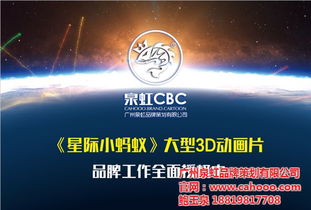 《星際小螞蟻》強勢登陸江門 專業品牌授權服務，開啟動漫IP價值新篇章
