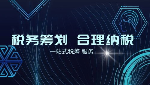 奉賢咨詢服務業稅收策劃 五步戰略促合規增效